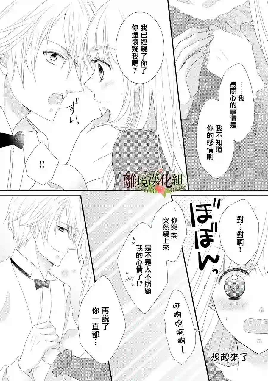 侯爵叔叔到了恋爱的年龄第30话