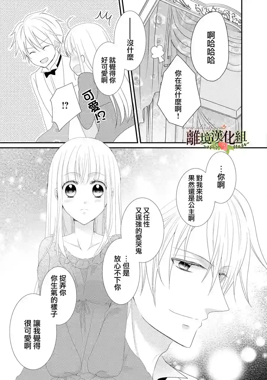 侯爵叔叔到了恋爱的年龄第30话