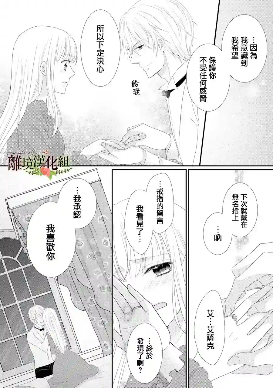 侯爵叔叔到了恋爱的年龄第30话