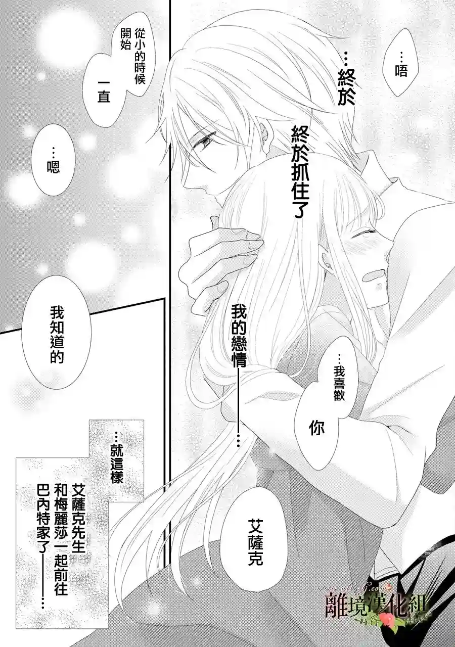 侯爵叔叔到了恋爱的年龄第30话