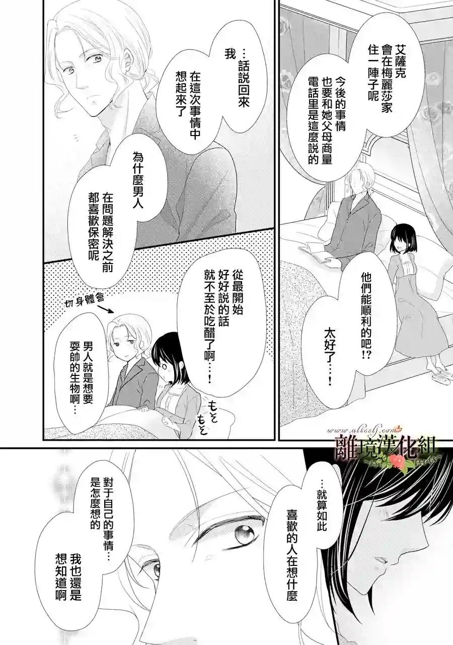 侯爵叔叔到了恋爱的年龄第30话