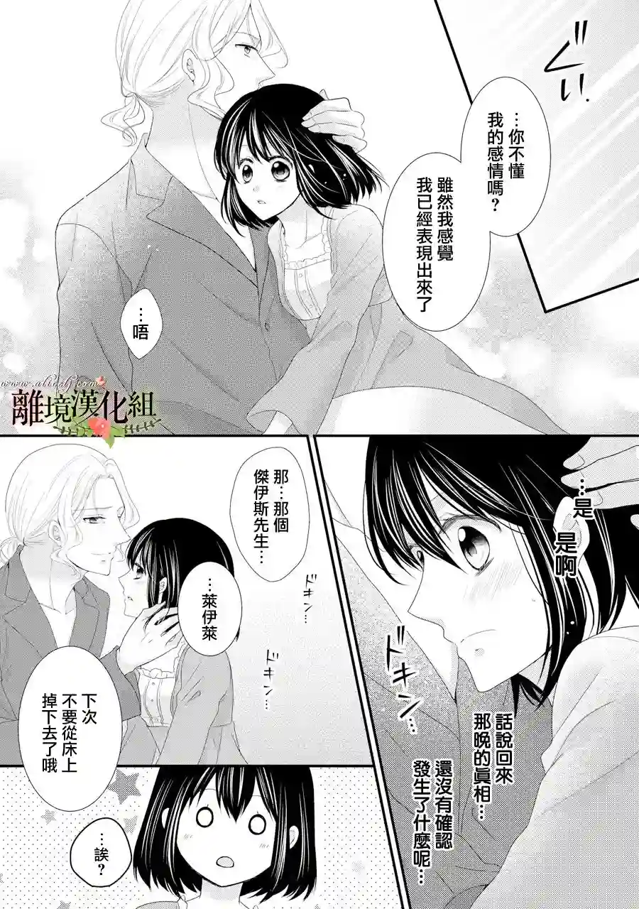 侯爵叔叔到了恋爱的年龄第30话