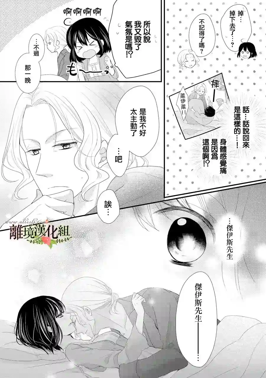侯爵叔叔到了恋爱的年龄第30话