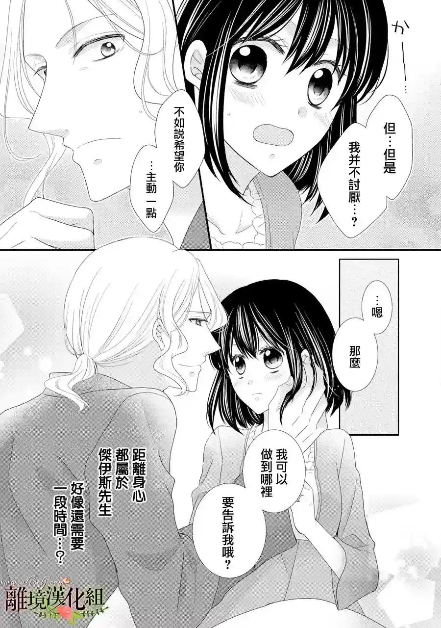 侯爵叔叔到了恋爱的年龄第30话
