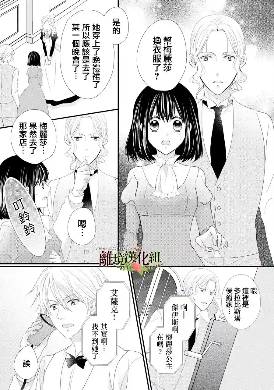 侯爵叔叔到了恋爱的年龄第30话