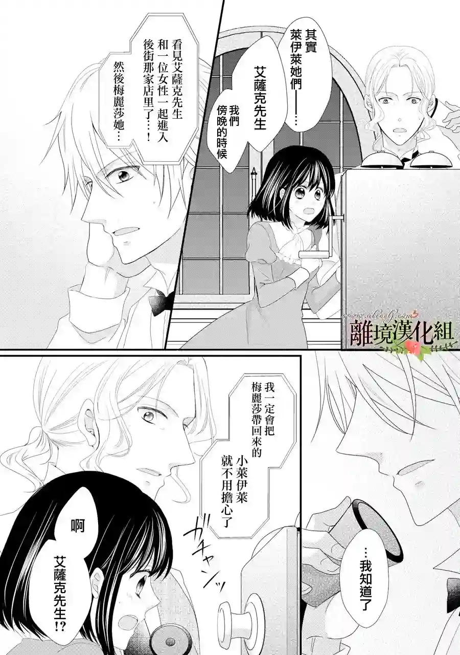 侯爵叔叔到了恋爱的年龄第30话
