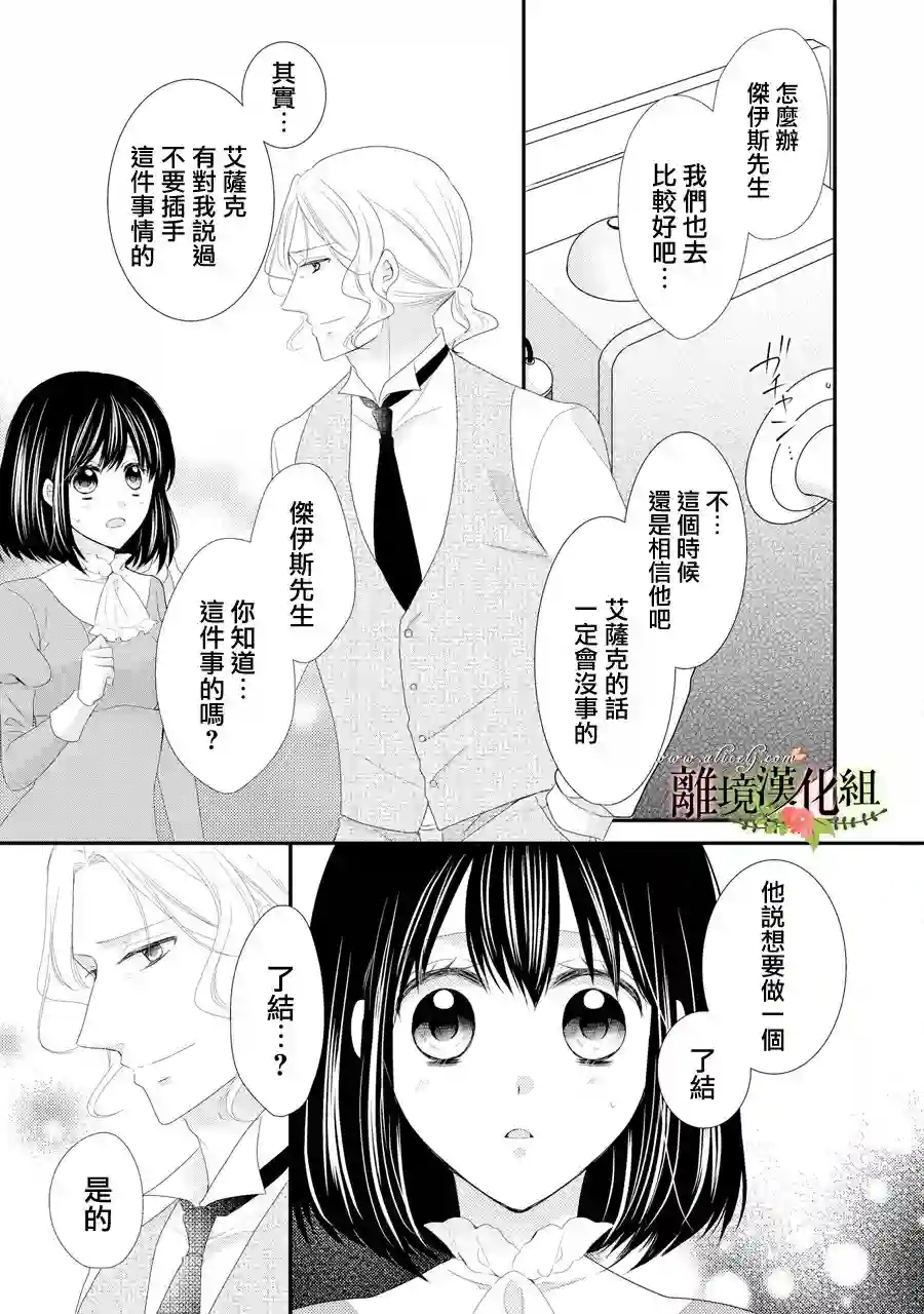 侯爵叔叔到了恋爱的年龄第30话