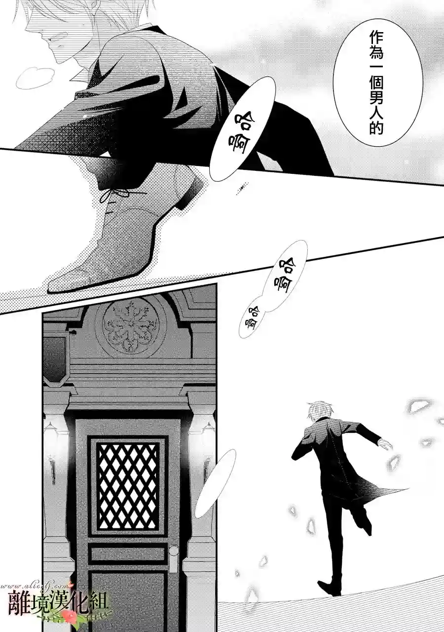 侯爵叔叔到了恋爱的年龄第30话