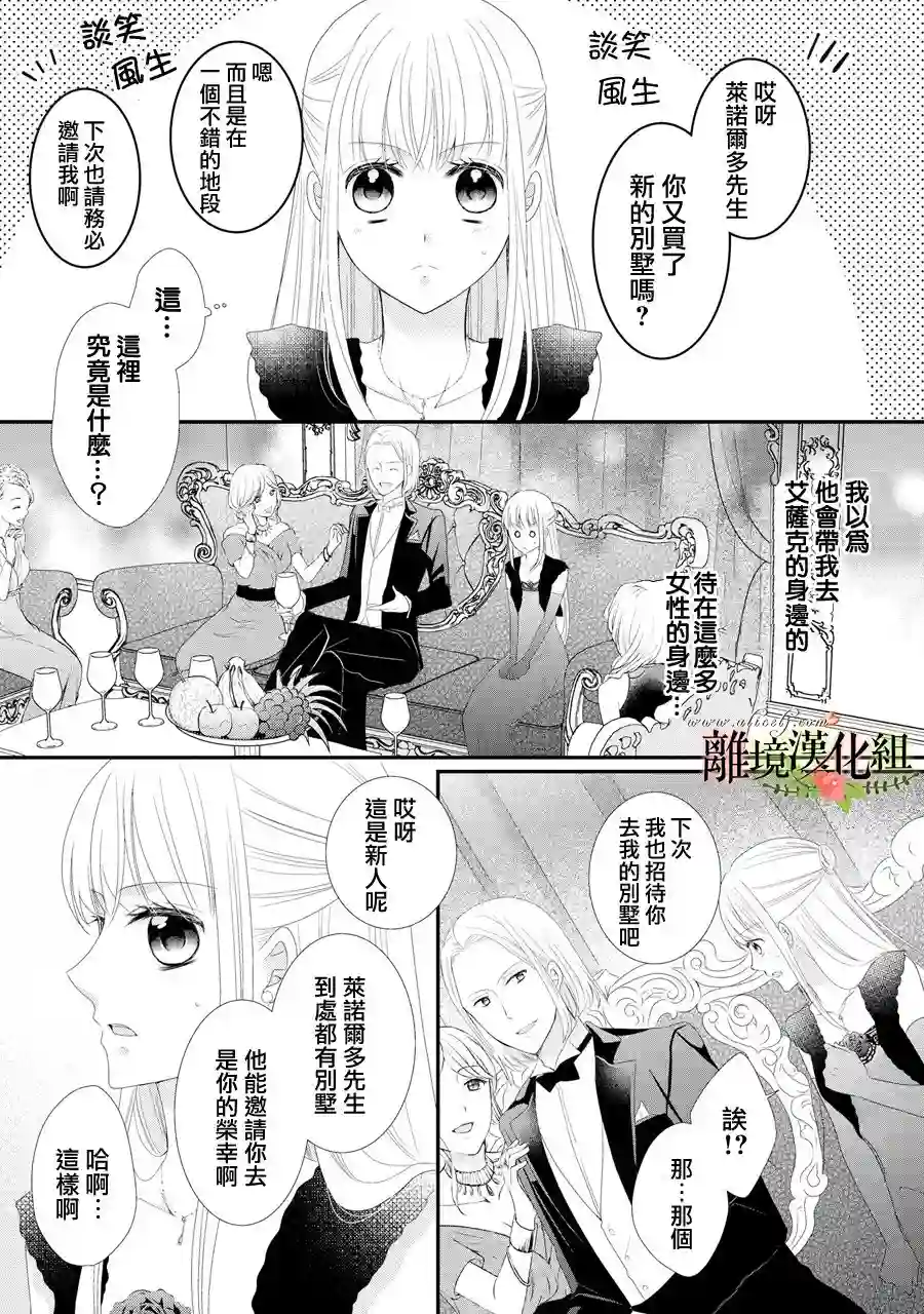 侯爵叔叔到了恋爱的年龄第30话