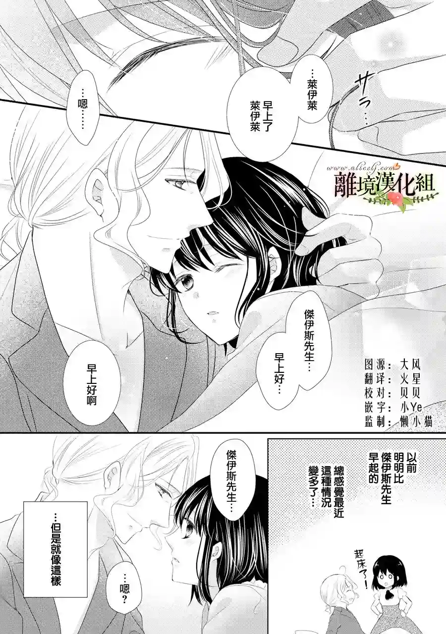 侯爵叔叔到了恋爱的年龄第31话