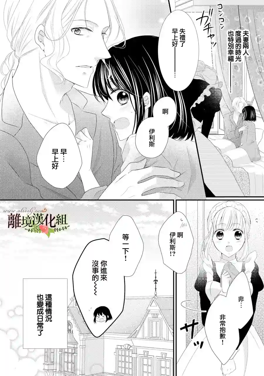 侯爵叔叔到了恋爱的年龄第31话