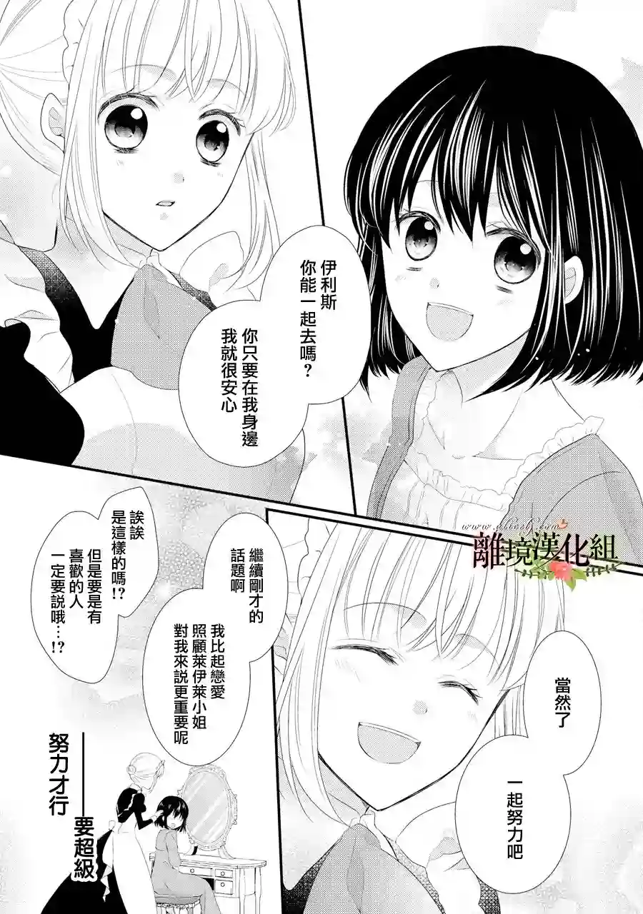 侯爵叔叔到了恋爱的年龄第31话