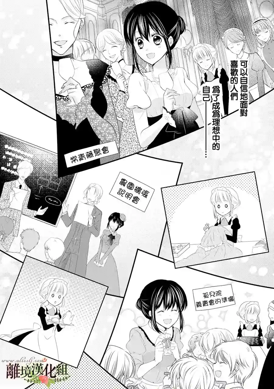 侯爵叔叔到了恋爱的年龄第31话
