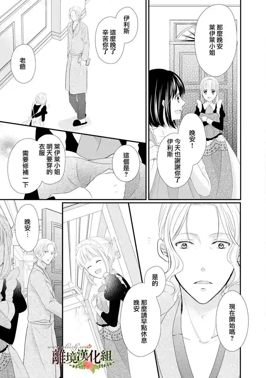 侯爵叔叔到了恋爱的年龄第31话