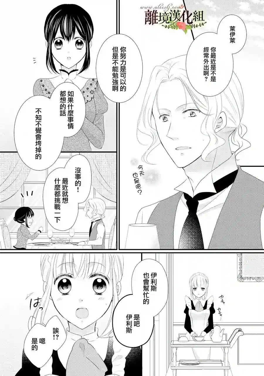 侯爵叔叔到了恋爱的年龄第31话