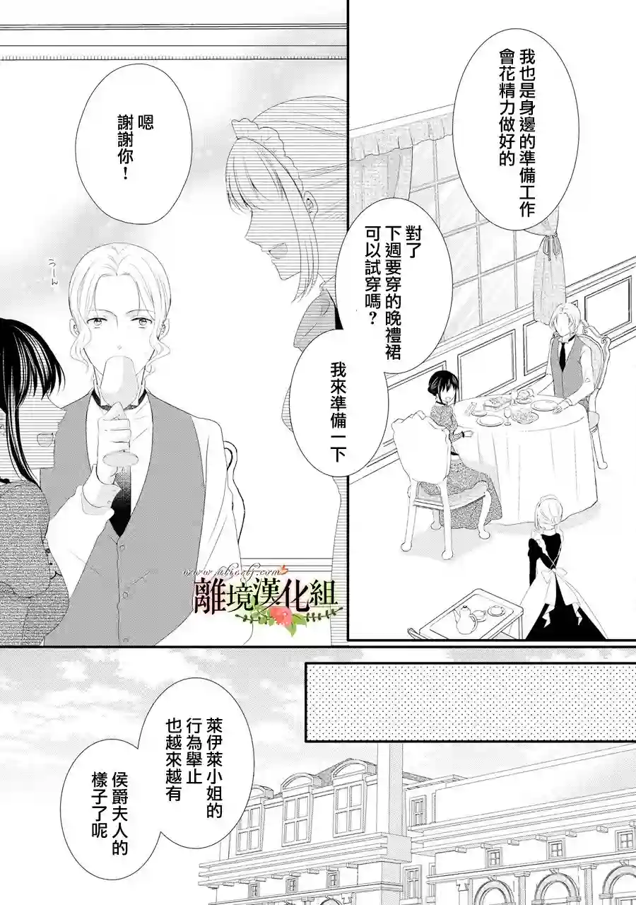 侯爵叔叔到了恋爱的年龄第31话