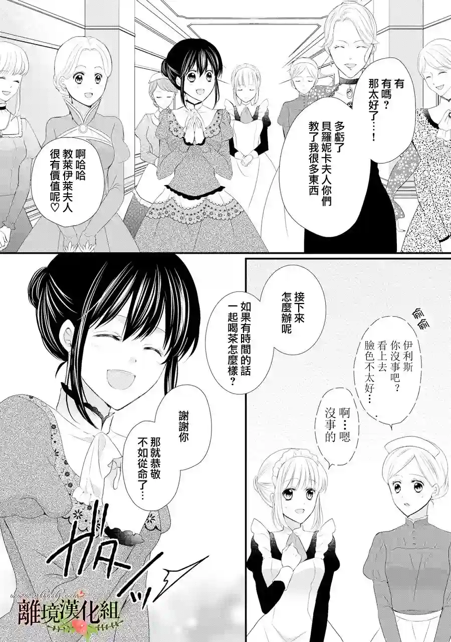 侯爵叔叔到了恋爱的年龄第31话