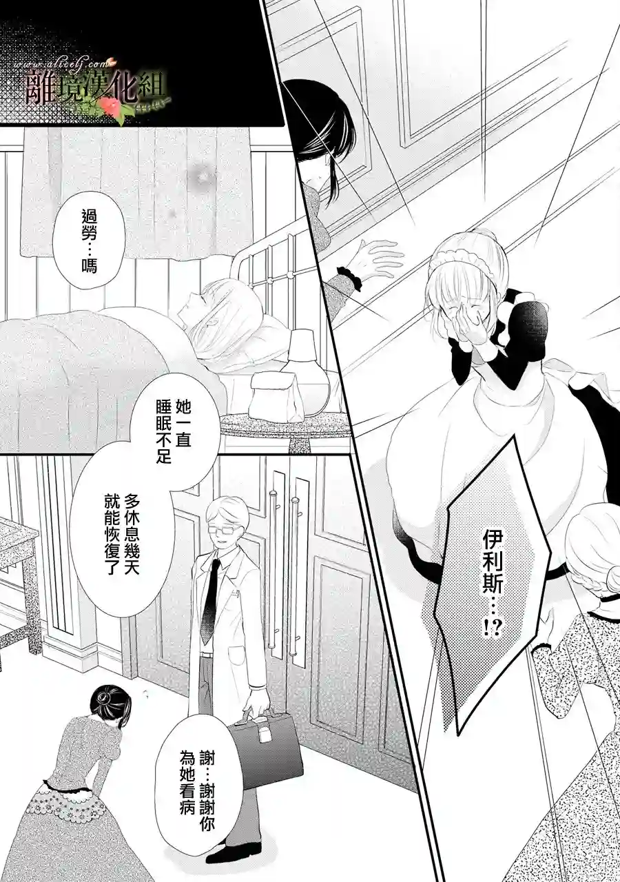 侯爵叔叔到了恋爱的年龄第31话