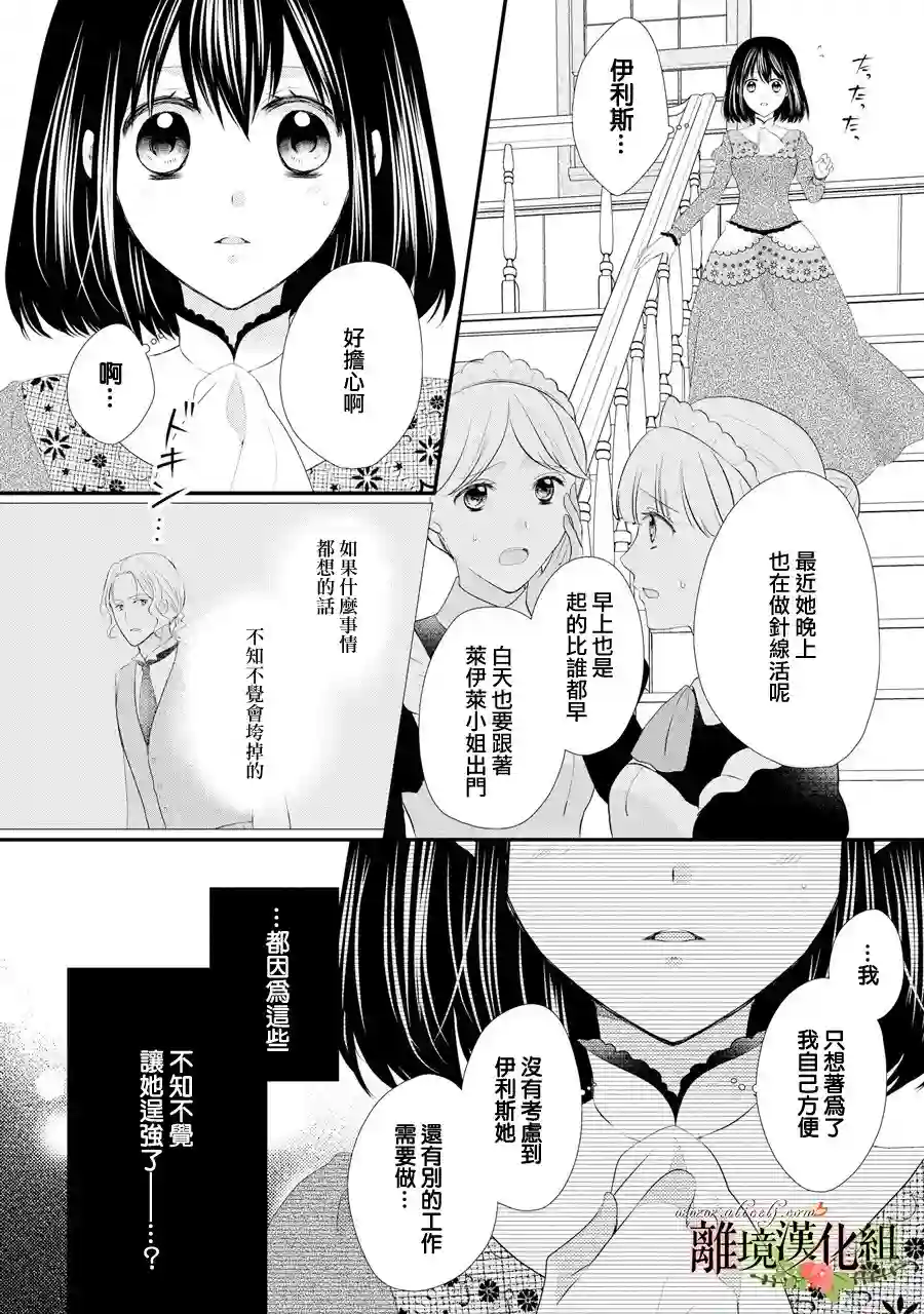 侯爵叔叔到了恋爱的年龄第31话