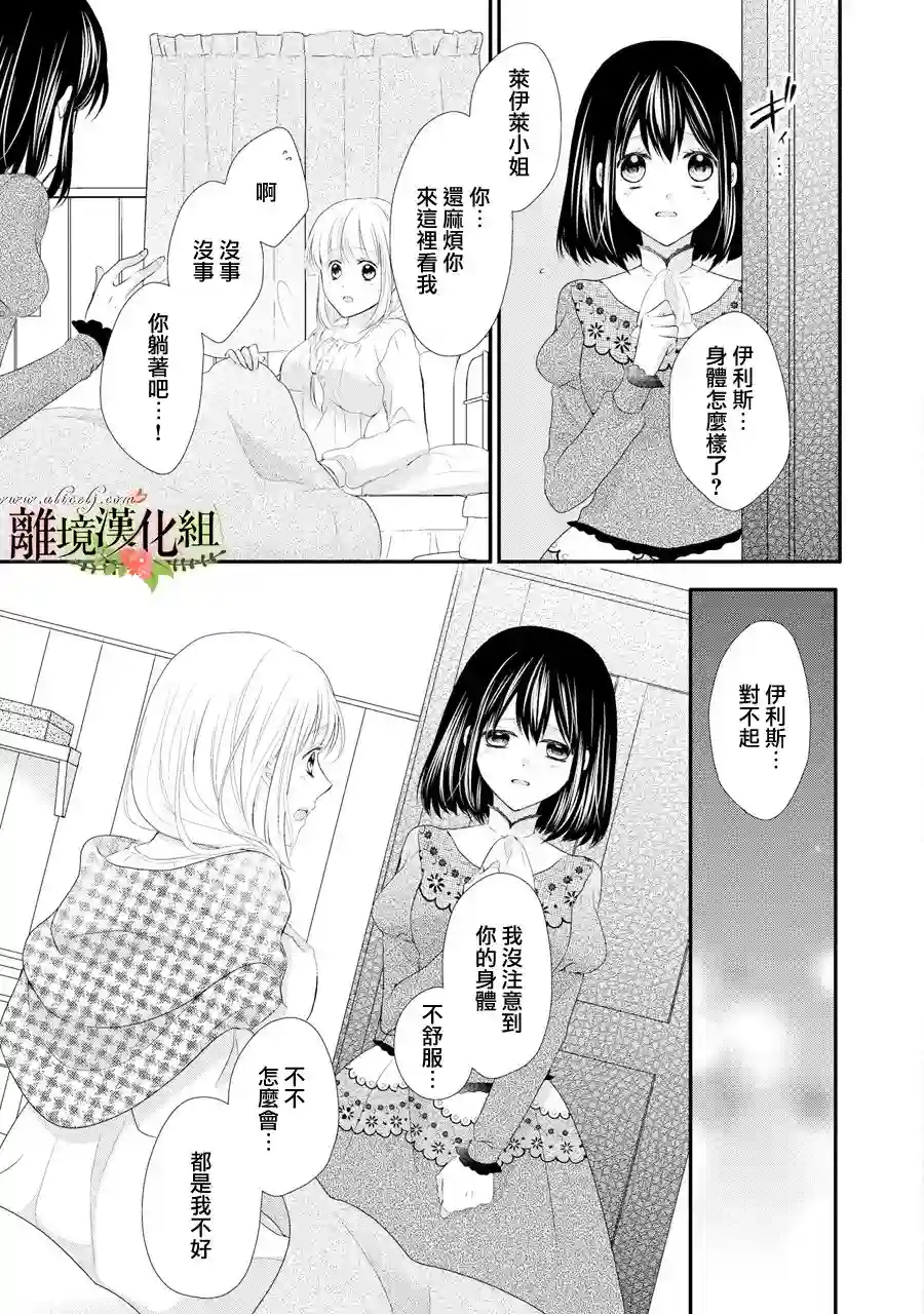 侯爵叔叔到了恋爱的年龄第31话