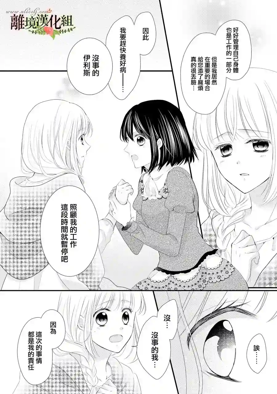 侯爵叔叔到了恋爱的年龄第31话