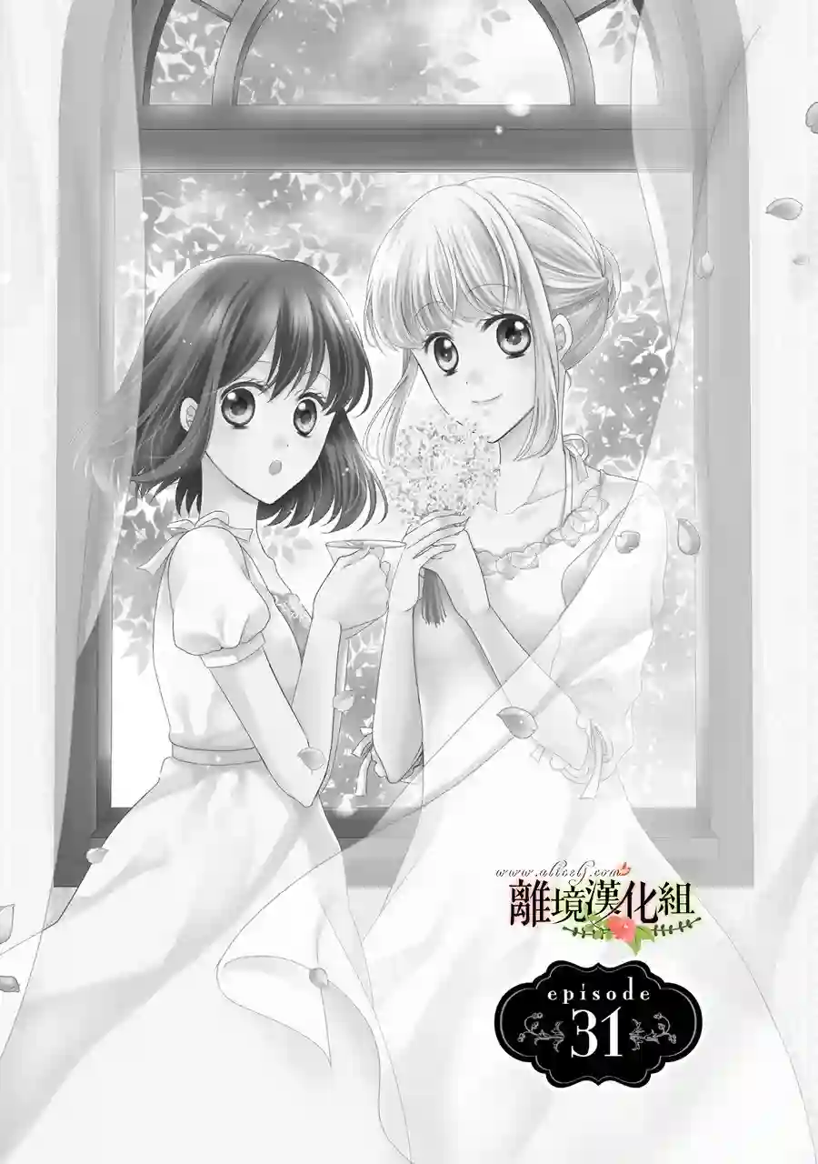 侯爵叔叔到了恋爱的年龄第31话
