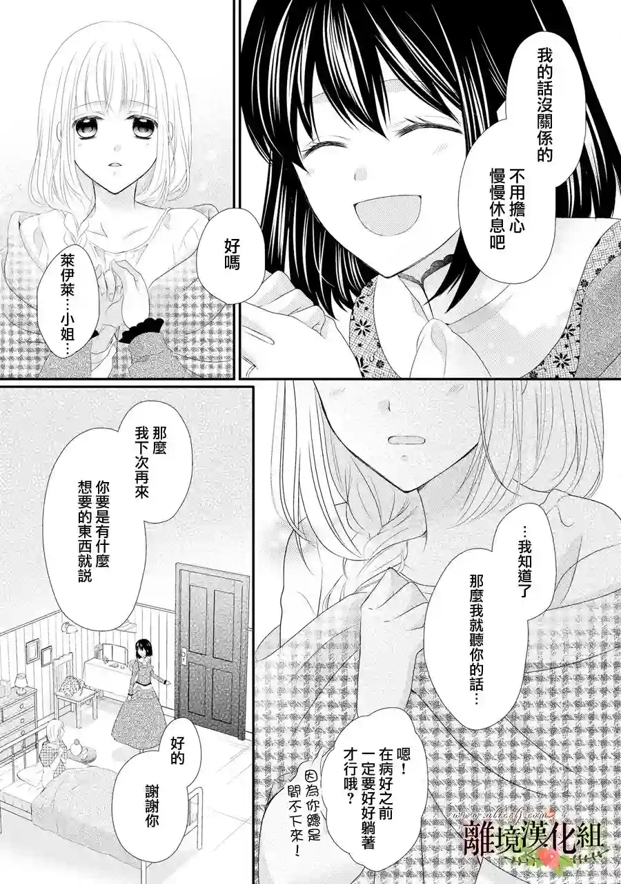 侯爵叔叔到了恋爱的年龄第31话