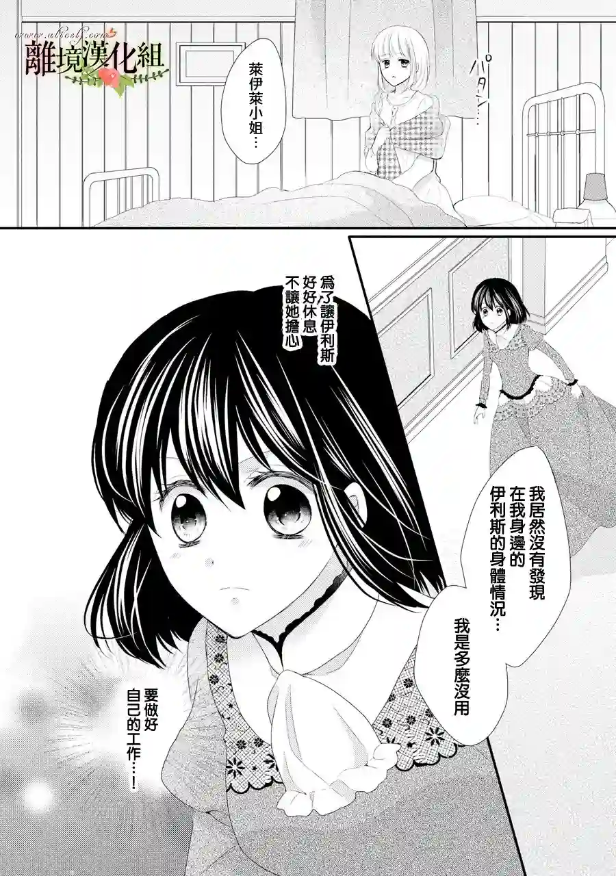 侯爵叔叔到了恋爱的年龄第31话