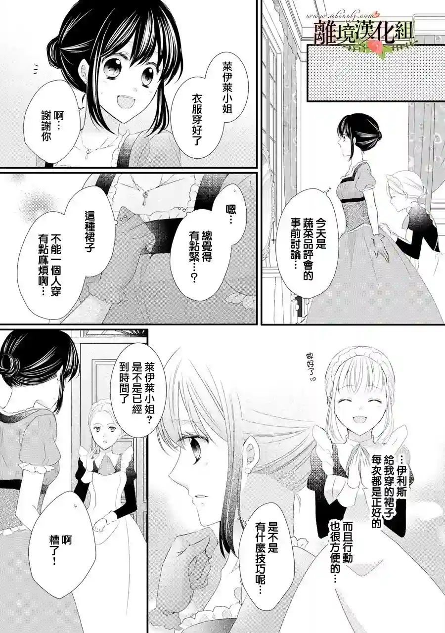 侯爵叔叔到了恋爱的年龄第31话