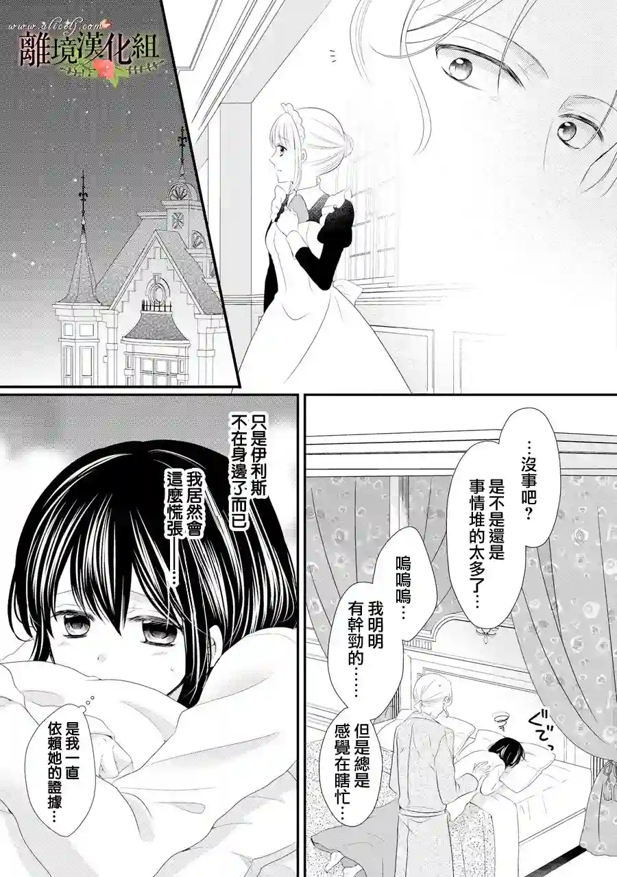 侯爵叔叔到了恋爱的年龄第31话