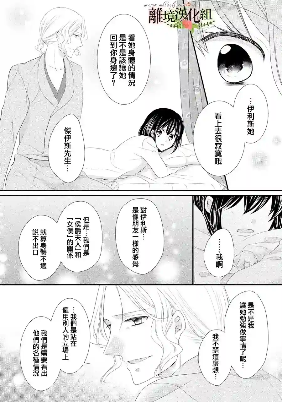 侯爵叔叔到了恋爱的年龄第31话