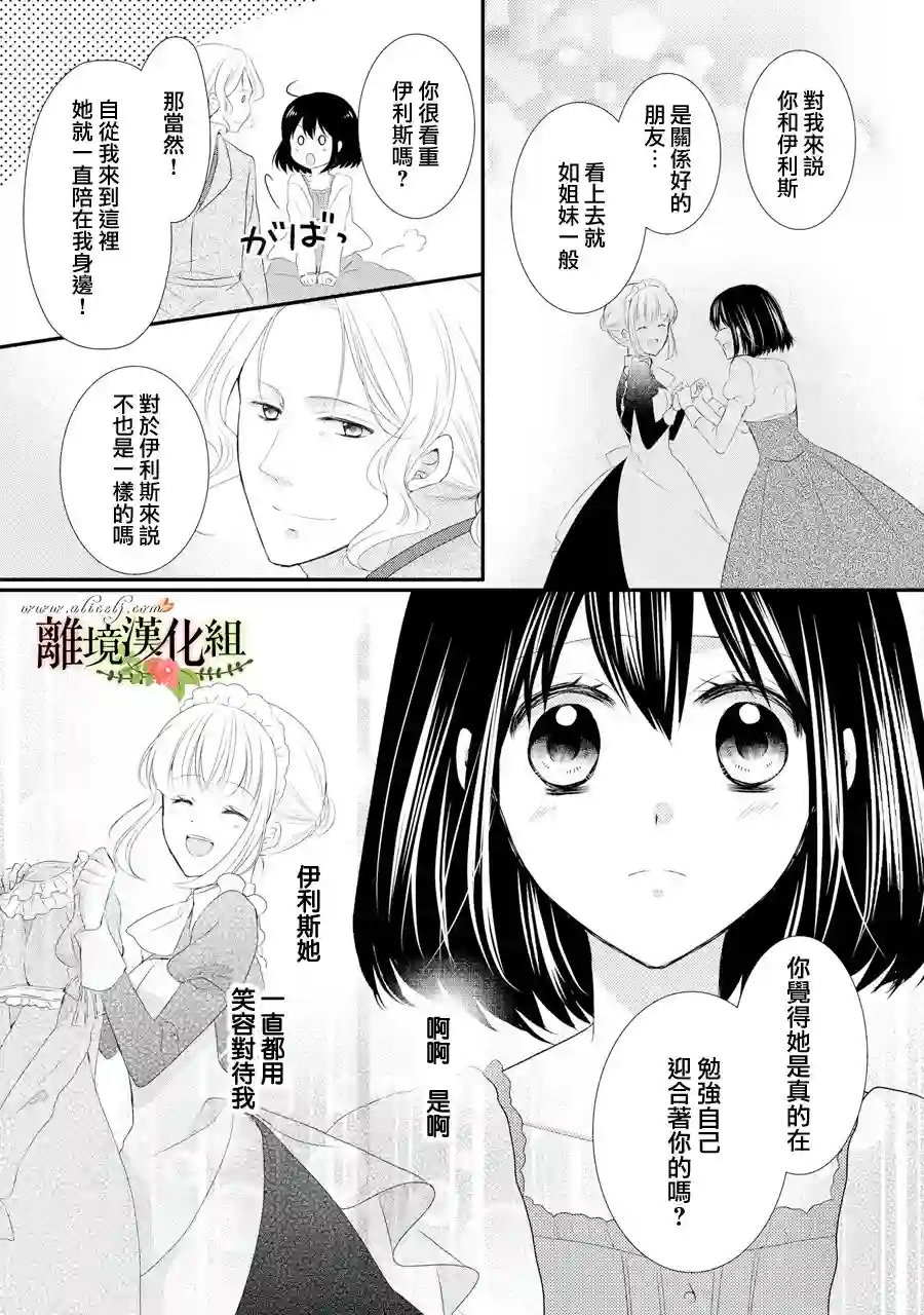 侯爵叔叔到了恋爱的年龄第31话