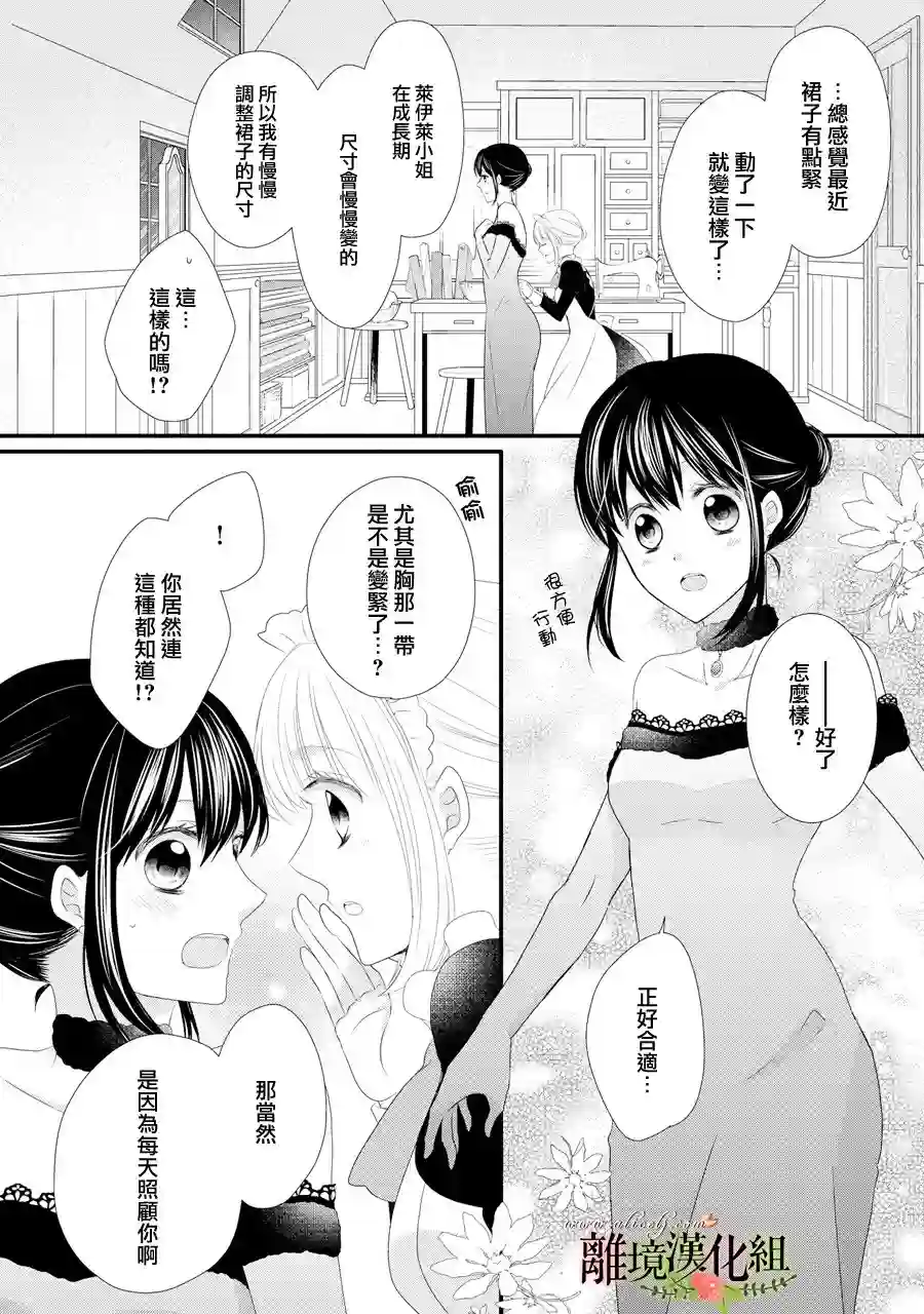 侯爵叔叔到了恋爱的年龄第31话