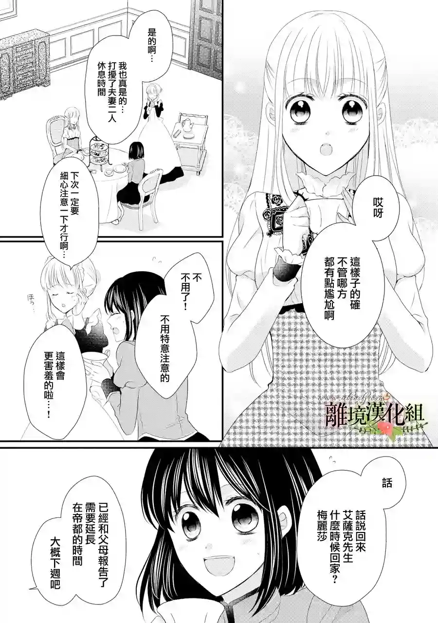 侯爵叔叔到了恋爱的年龄第31话