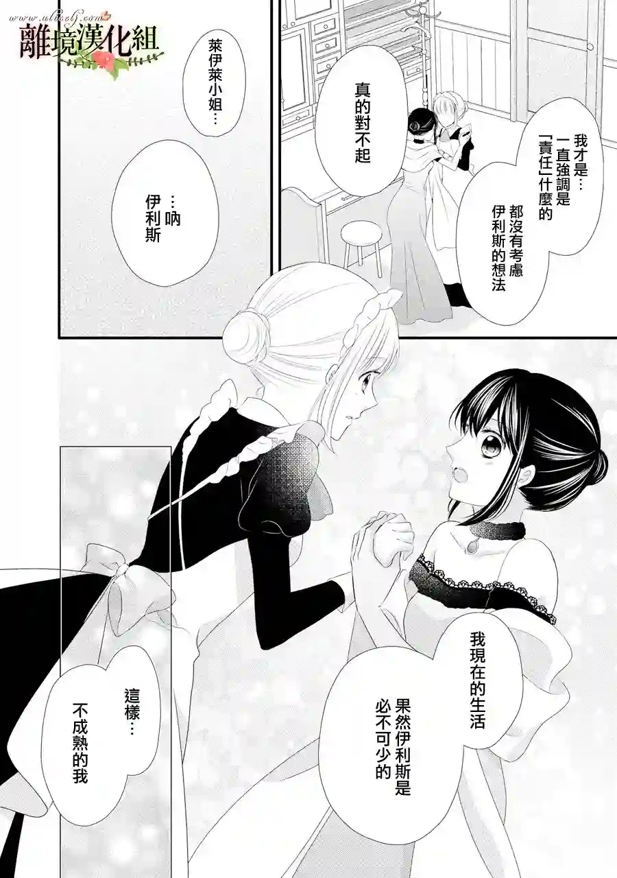 侯爵叔叔到了恋爱的年龄第31话
