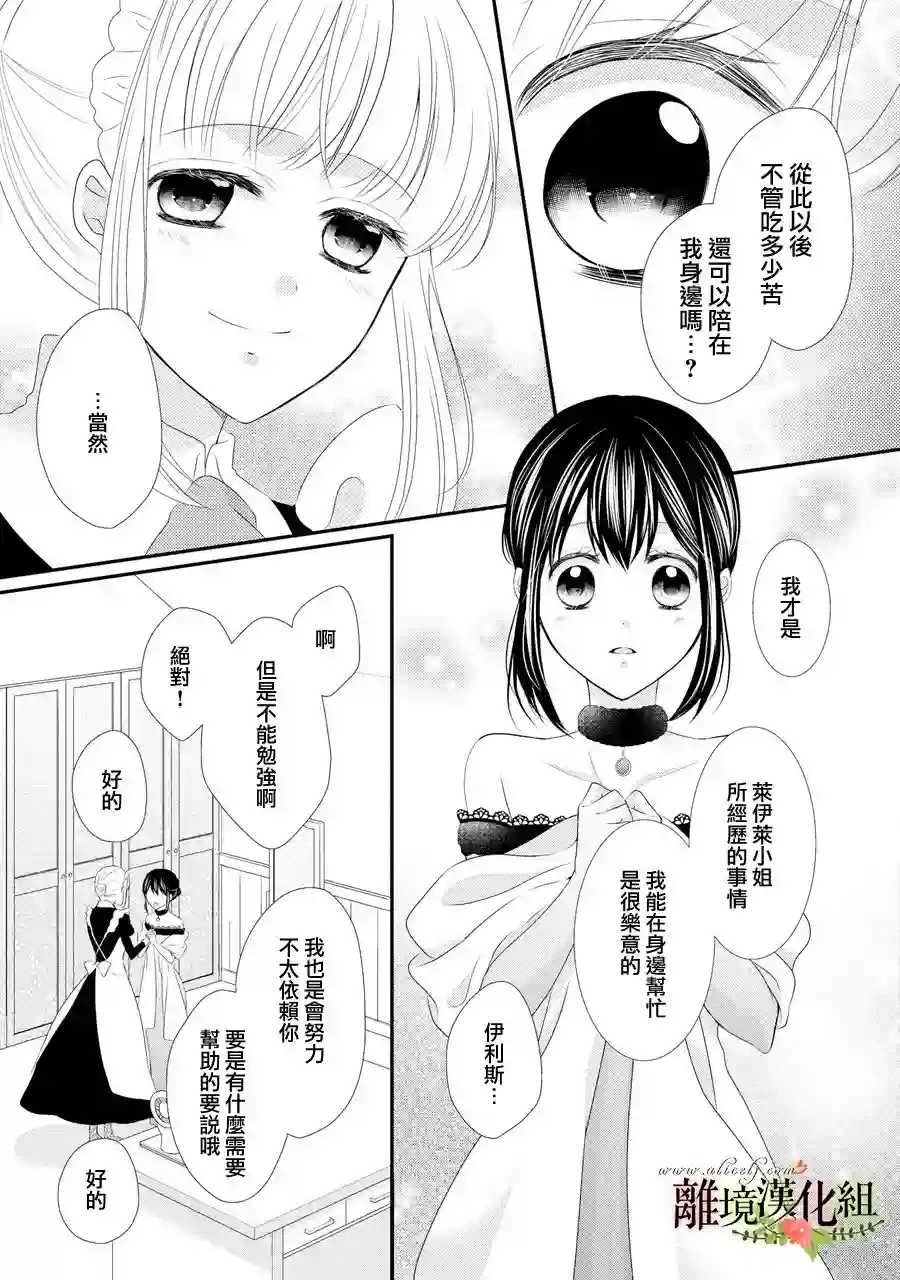 侯爵叔叔到了恋爱的年龄第31话