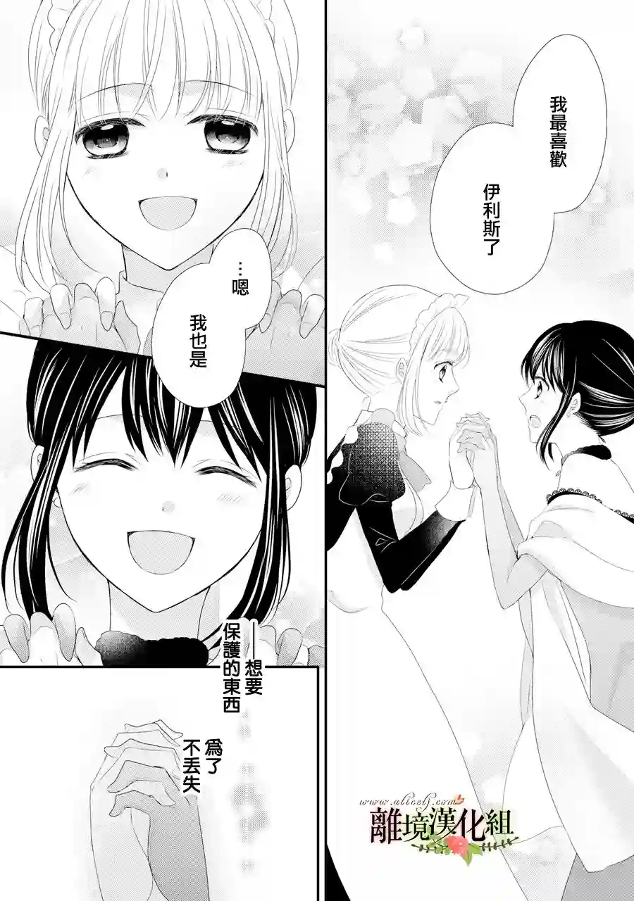 侯爵叔叔到了恋爱的年龄第31话