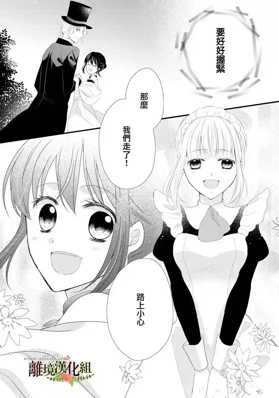 侯爵叔叔到了恋爱的年龄第31话