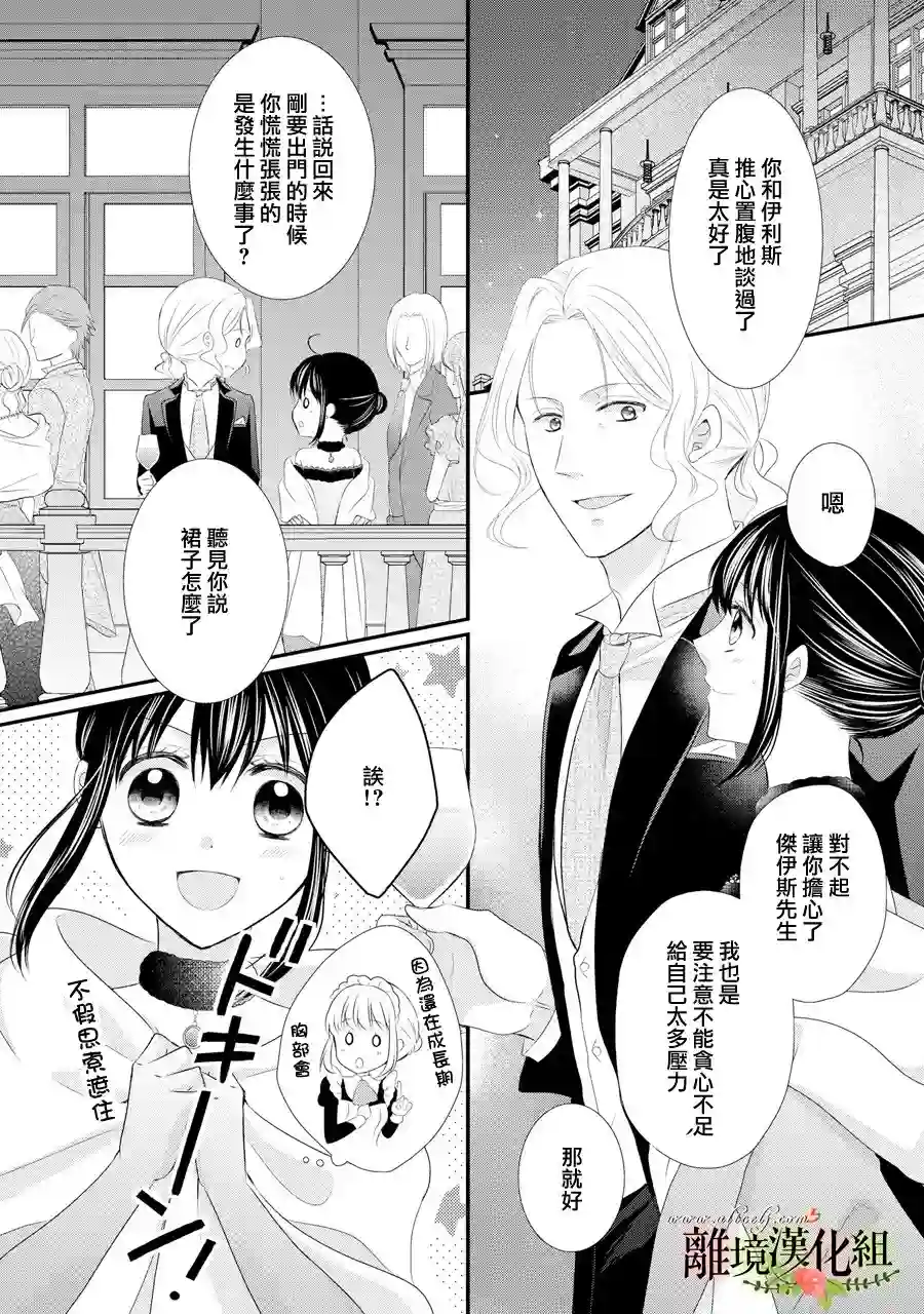 侯爵叔叔到了恋爱的年龄第31话