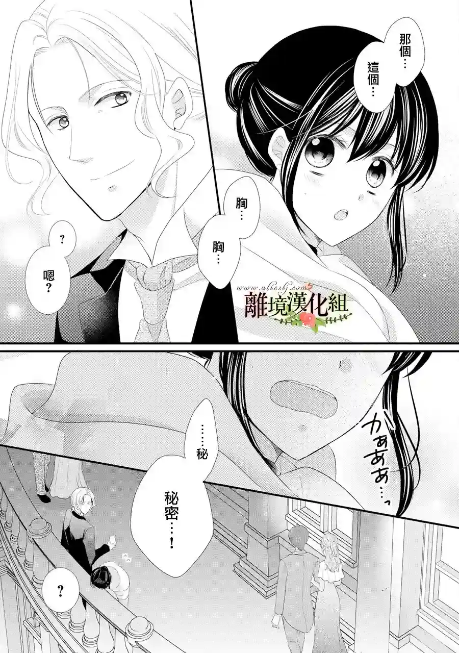 侯爵叔叔到了恋爱的年龄第31话