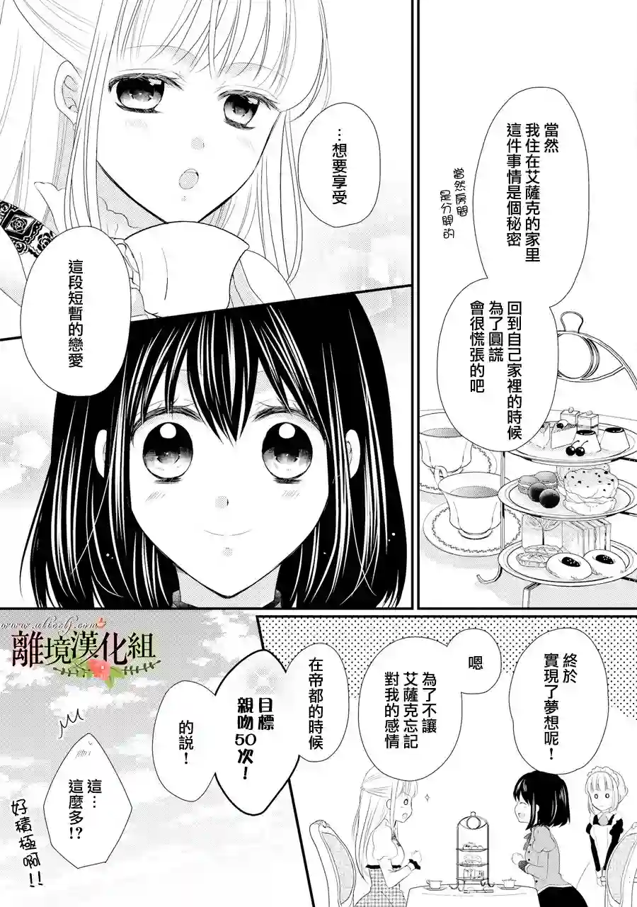 侯爵叔叔到了恋爱的年龄第31话