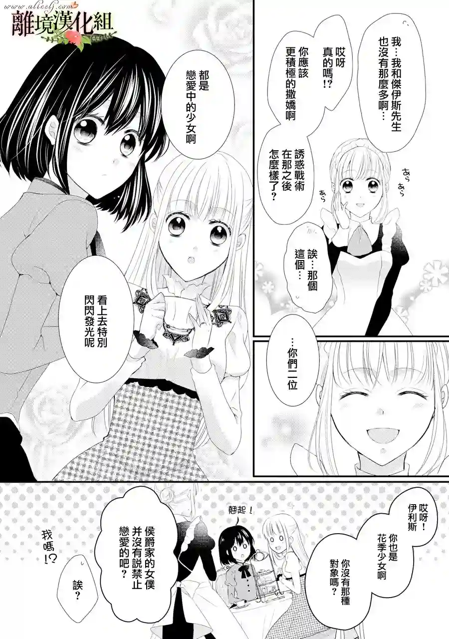 侯爵叔叔到了恋爱的年龄第31话