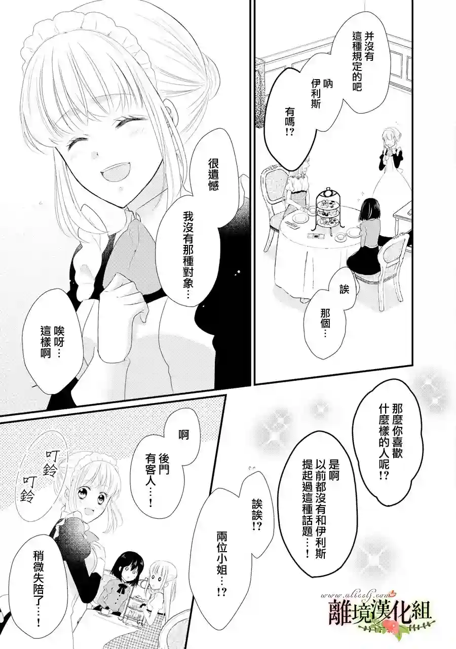 侯爵叔叔到了恋爱的年龄第31话