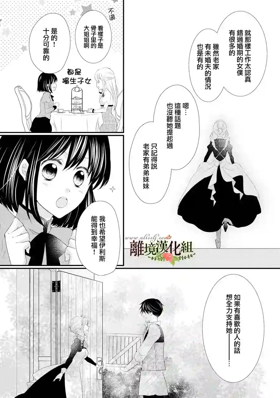 侯爵叔叔到了恋爱的年龄第31话