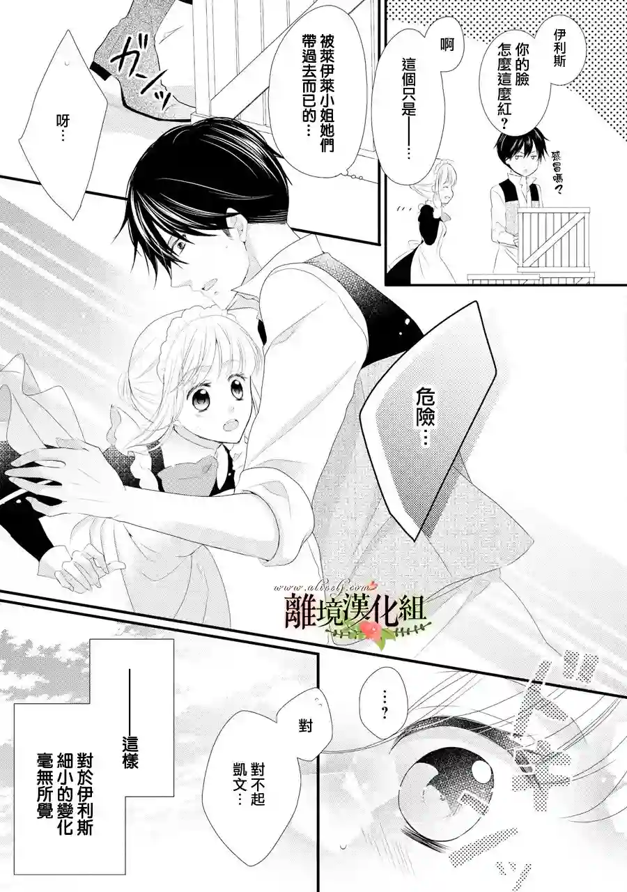 侯爵叔叔到了恋爱的年龄第31话