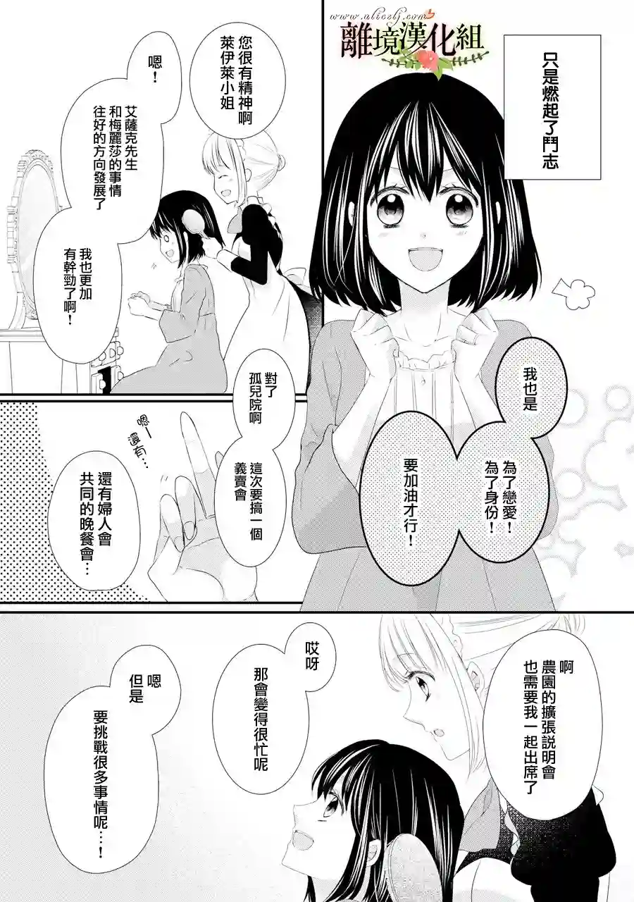 侯爵叔叔到了恋爱的年龄第31话