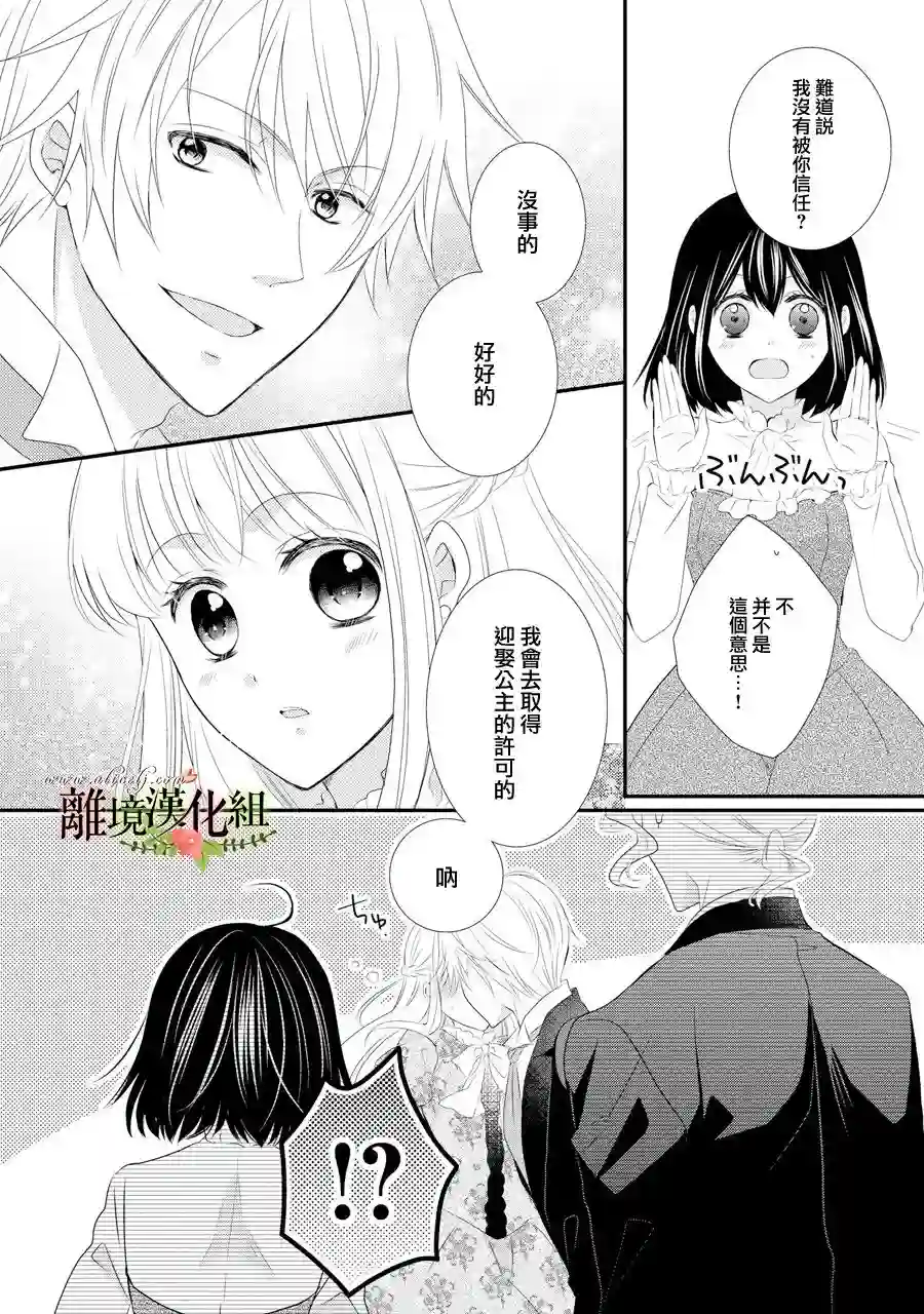 侯爵叔叔到了恋爱的年龄第32话