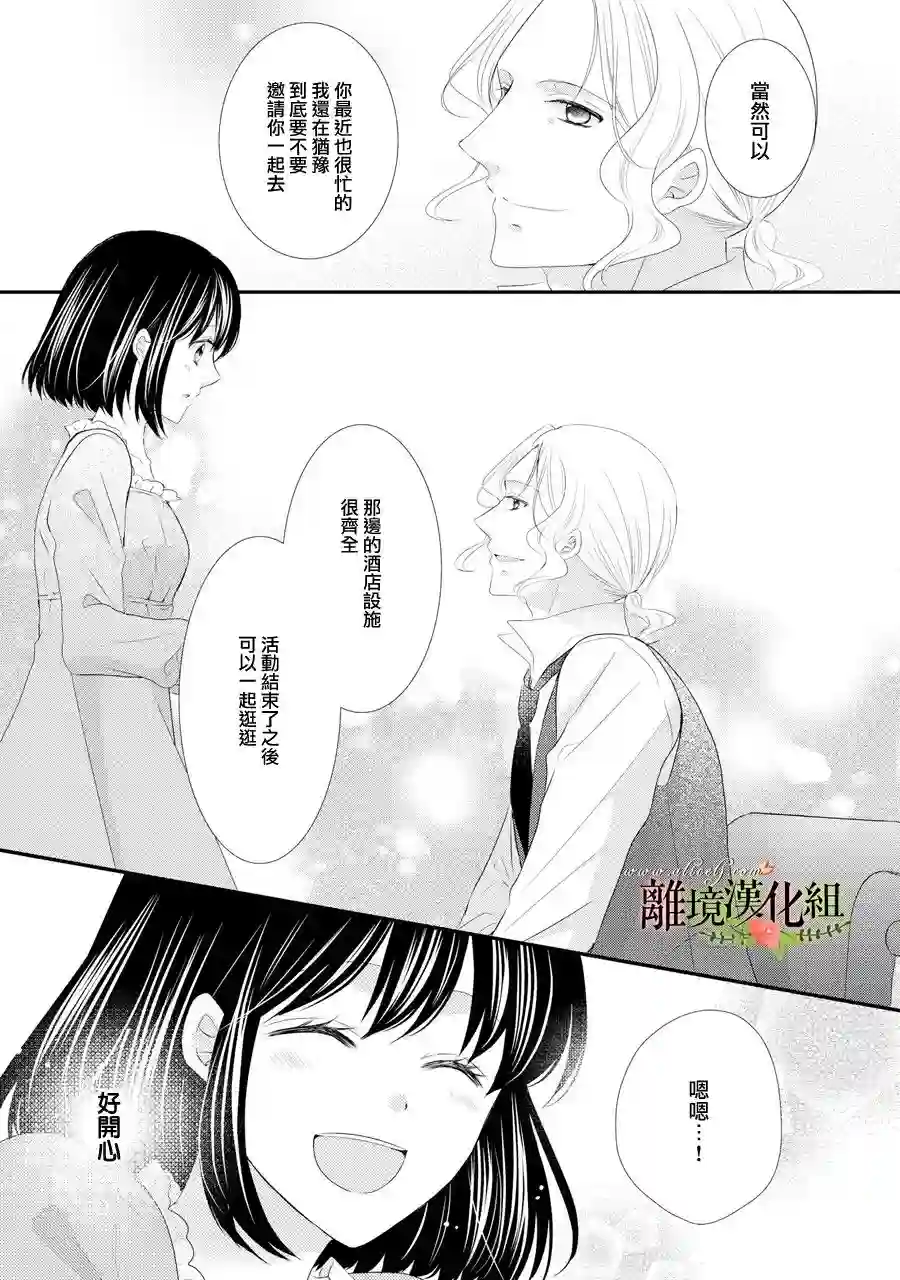 侯爵叔叔到了恋爱的年龄第32话