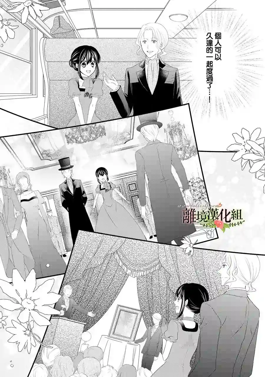 侯爵叔叔到了恋爱的年龄第32话