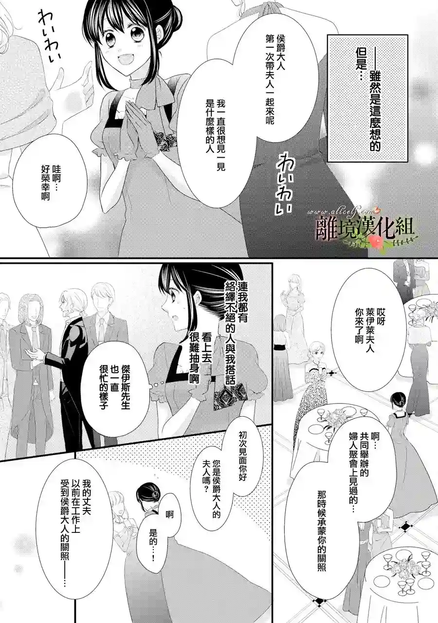 侯爵叔叔到了恋爱的年龄第32话